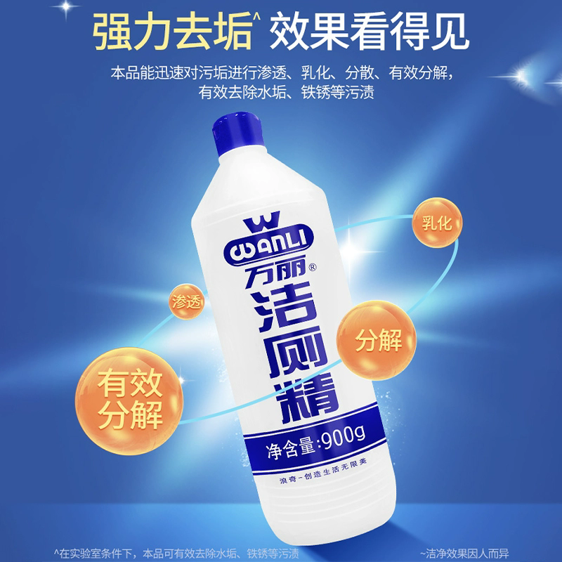 万丽 洁厕精