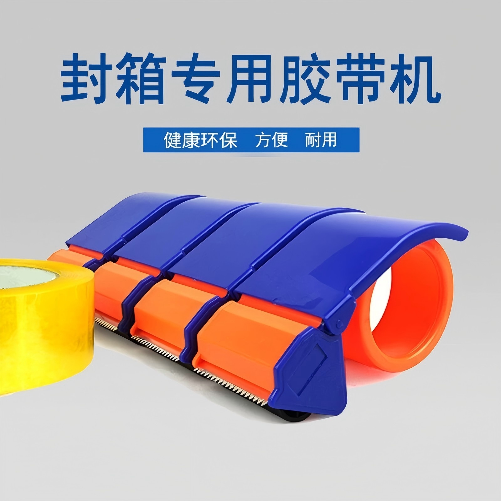 粤信胶纸切割器