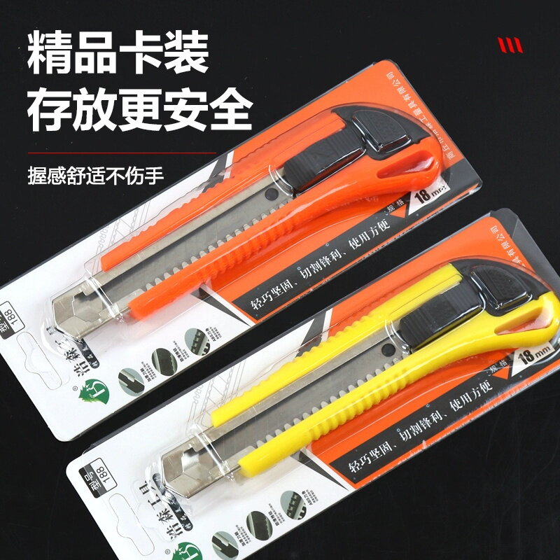 加厚美工刀(带备用刀)
